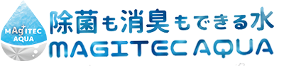 マジテックアクア